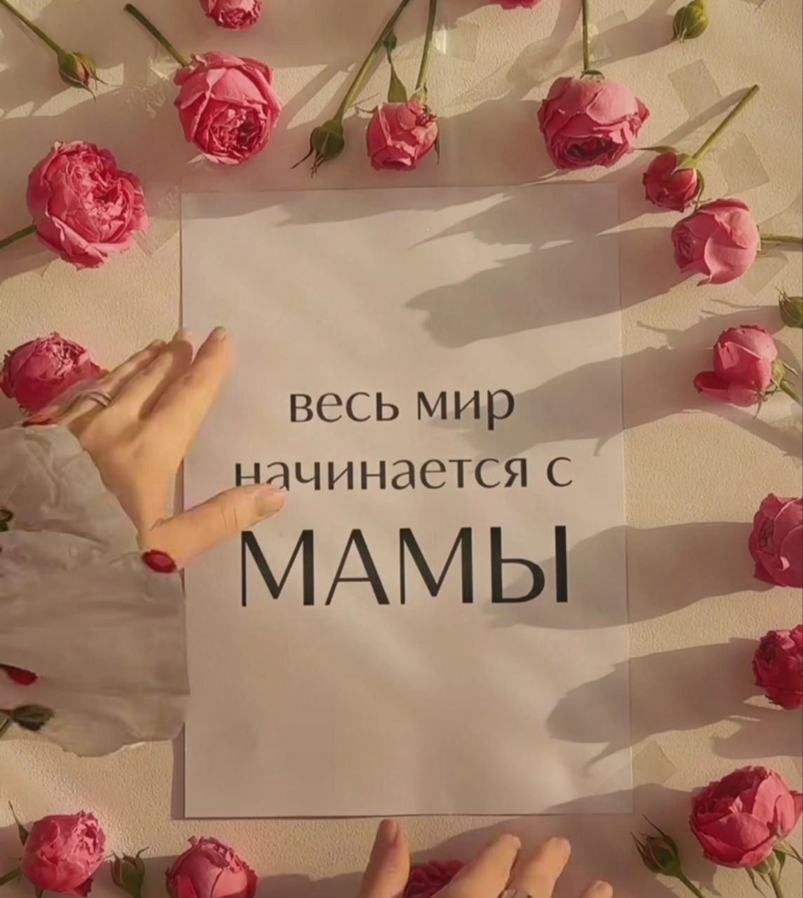 День матери